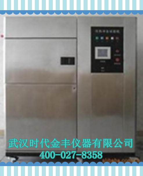 高低温冲击试验箱