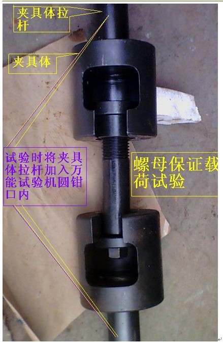 螺栓保证载荷试验